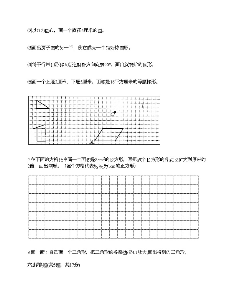 五年级下册数学试题-第六单元 快乐足球-比例尺 测试卷-青岛版丨五四学制(含答案)03