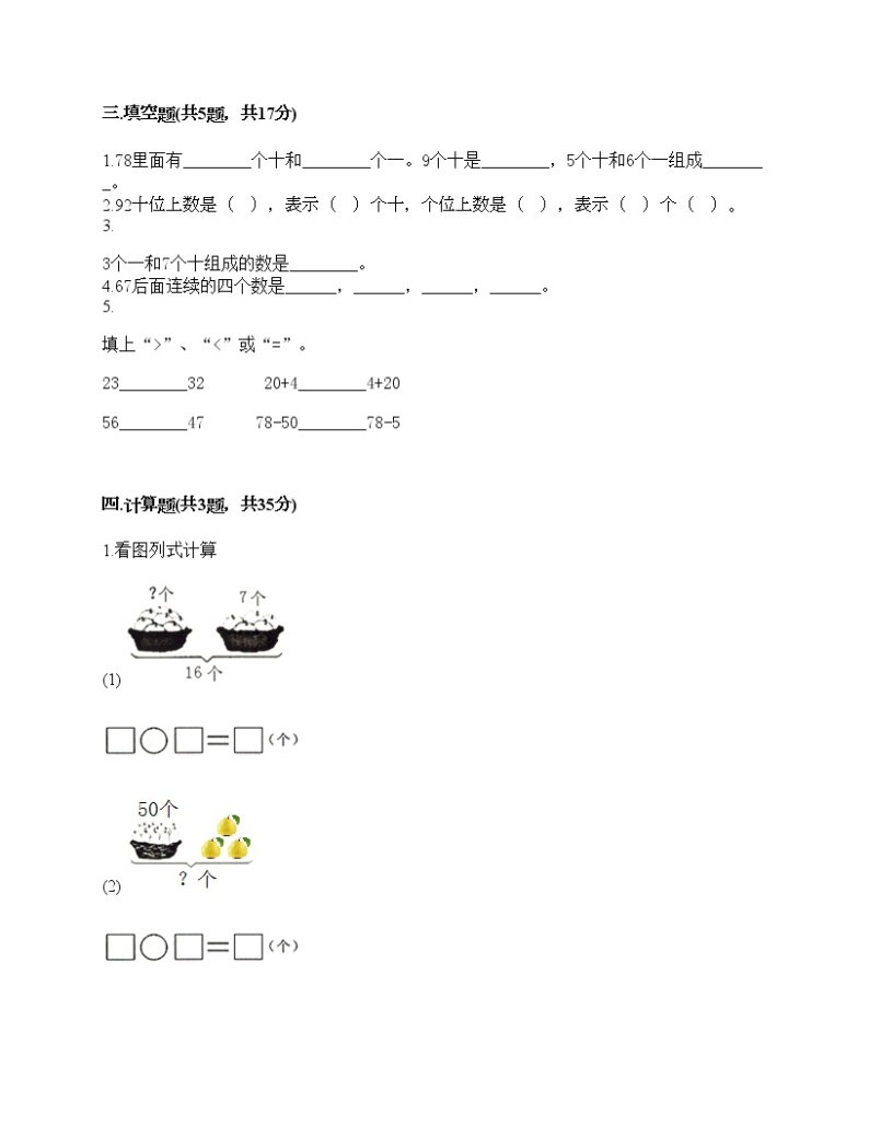 一年级下册数学试题-第二单元 丰收了-100以内数的认识 测试卷-青岛版丨五四学制（含答案）02