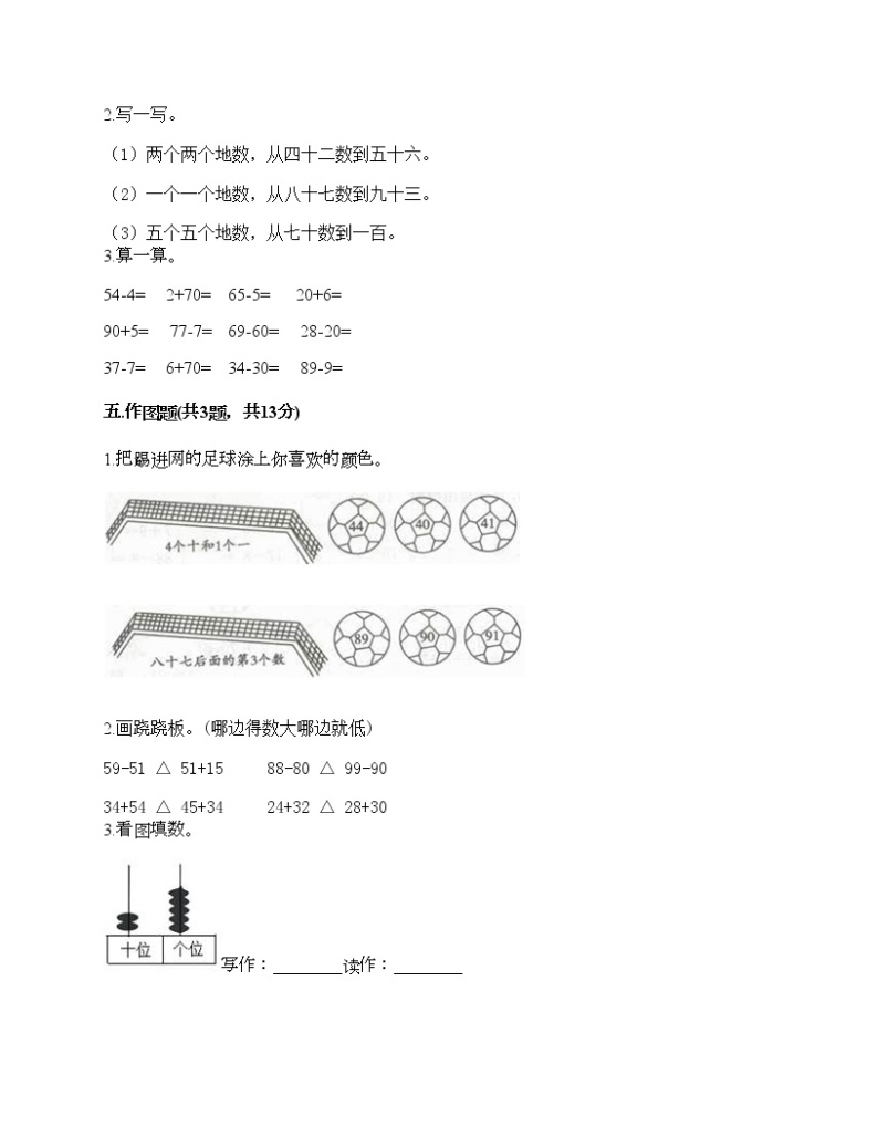 一年级下册数学试题-第二单元 丰收了-100以内数的认识 测试卷-青岛版丨五四学制（含答案）03