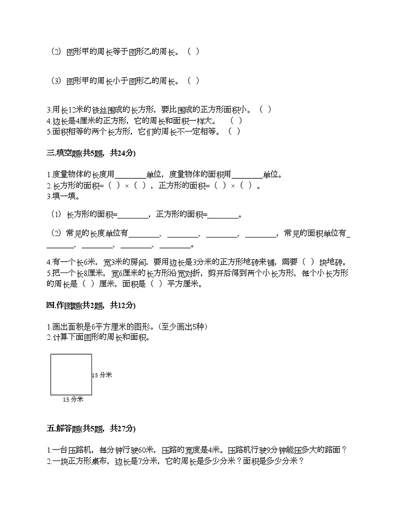 三年级下册数学试题-第五单元 我家买新房子了 测试卷-青岛版(含答案)02