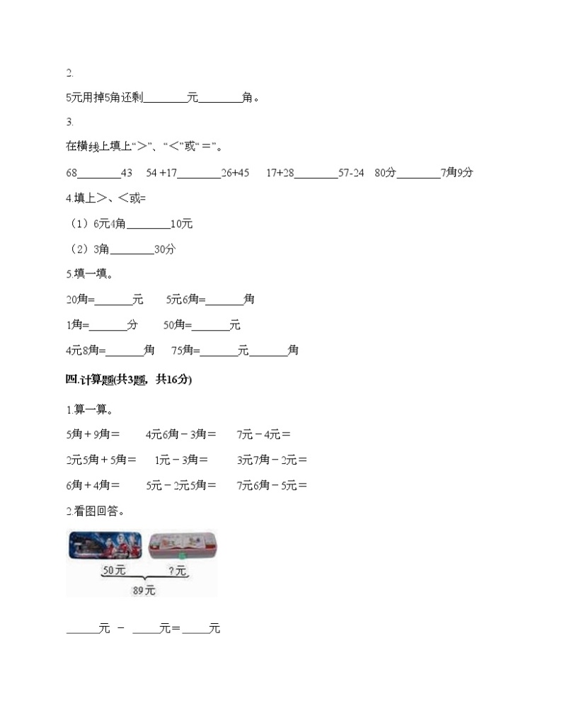 一年级下册数学试题-第六单元 小小存钱罐 测试卷-青岛版（含答案）02