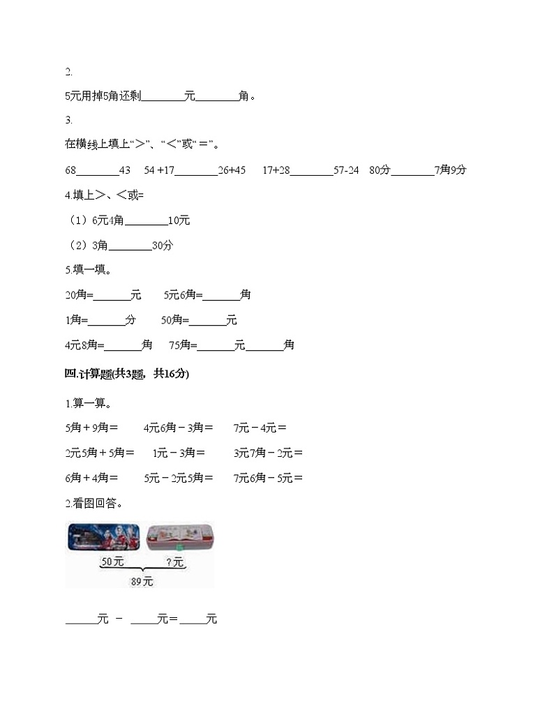 一年级下册数学试题-第六单元 小小存钱罐 测试卷-青岛版(含答案)02