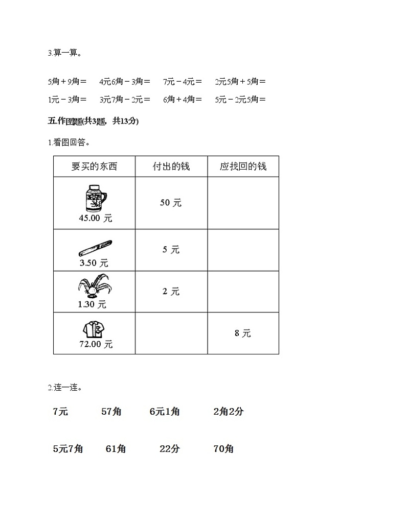 一年级下册数学试题-第六单元 小小存钱罐 测试卷-青岛版(含答案)03