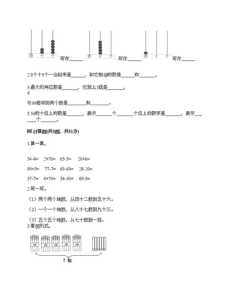 一年级下册数学试题-第三单元 丰收了 测试卷-青岛版(含答案)02