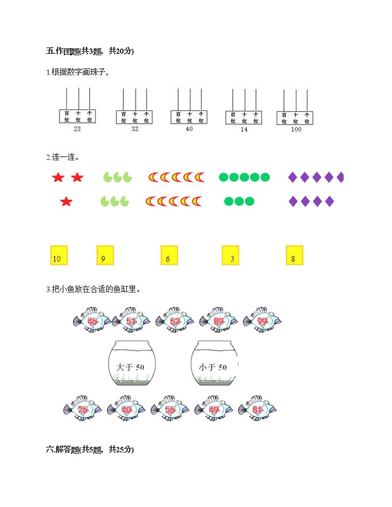 一年级下册数学试题-第三单元 丰收了 测试卷-青岛版(含答案)03