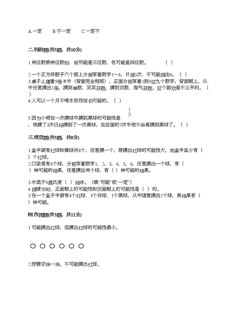 四年级下册数学试题-第二单元 可能性 测试卷-浙教版(含答案)02