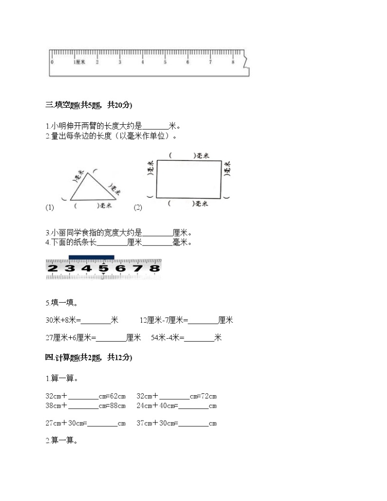 一年级下册数学试题-第五单元 教室里的测量 测试卷-浙教版（含答案）02