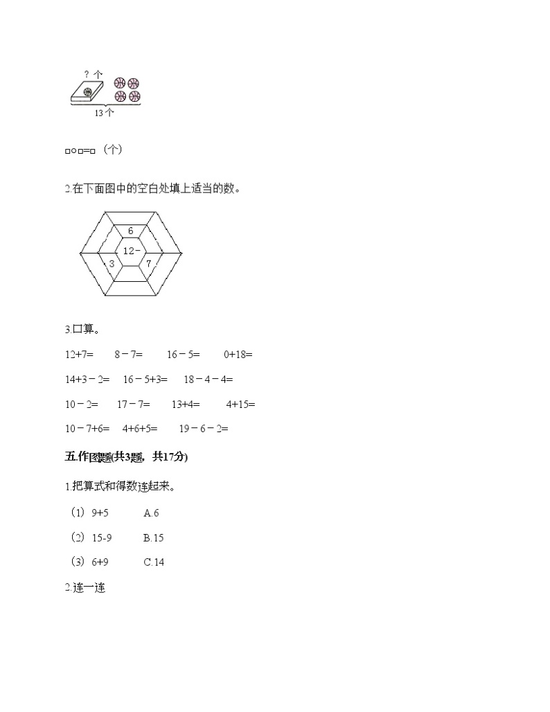 一年级下册数学试题-第一单元 餐厅里的数学问题 测试卷-浙教版（含答案）03