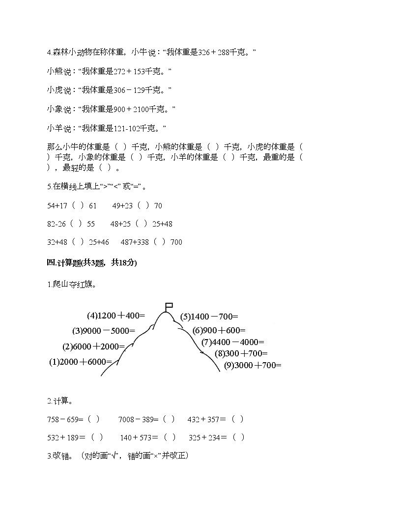 二年級下冊數(shù)學(xué)試題-第五單元 田園小衛(wèi)士-萬以內(nèi)的加減法（二） 測試卷-青島版丨五四學(xué)制（含答案）第2頁
