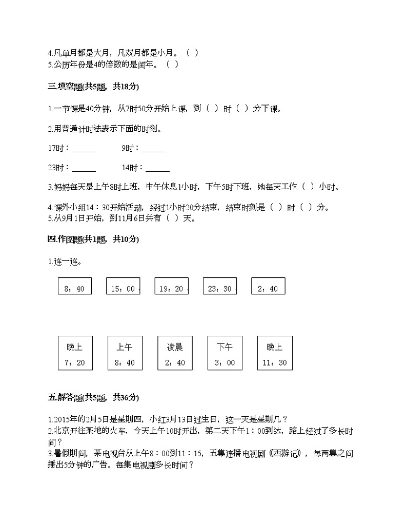 三年级下册数学试题-第三单元 走进天文馆-年、月、日 测试卷-青岛版丨五四学制(含答案)02