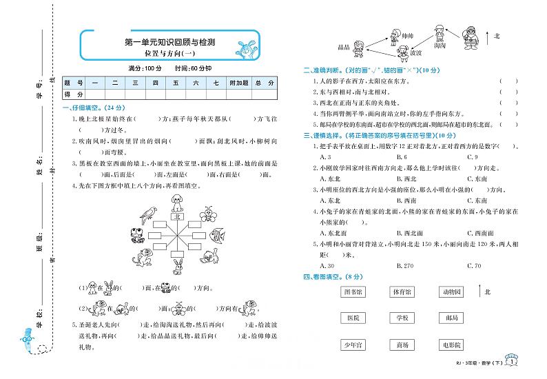 人教版 3年级数学下册试卷:单元测评+期中测评+专项突破+期末冲刺+答案PDF第1页