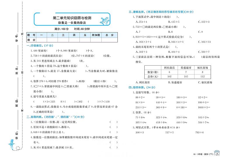 人教版 3年级数学下册试卷:单元测评+期中测评+专项突破+期末冲刺+答案PDF第3页