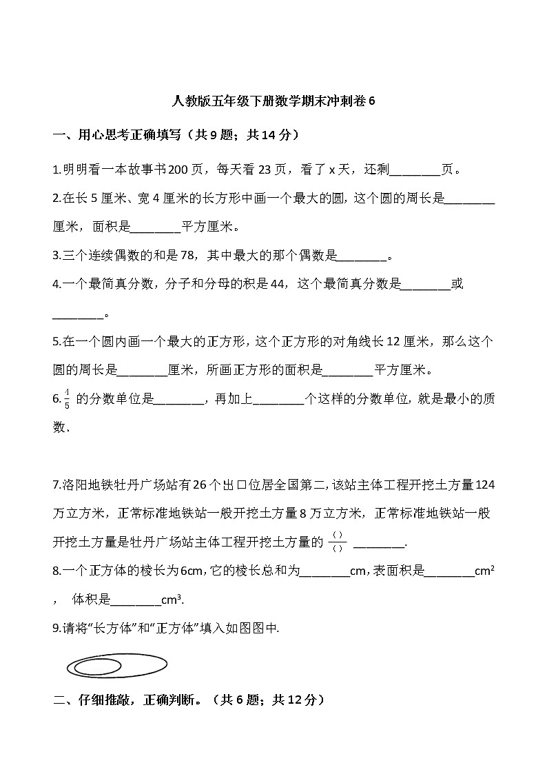人教版五年级下册数学期末冲刺卷6wrod版,含答案01