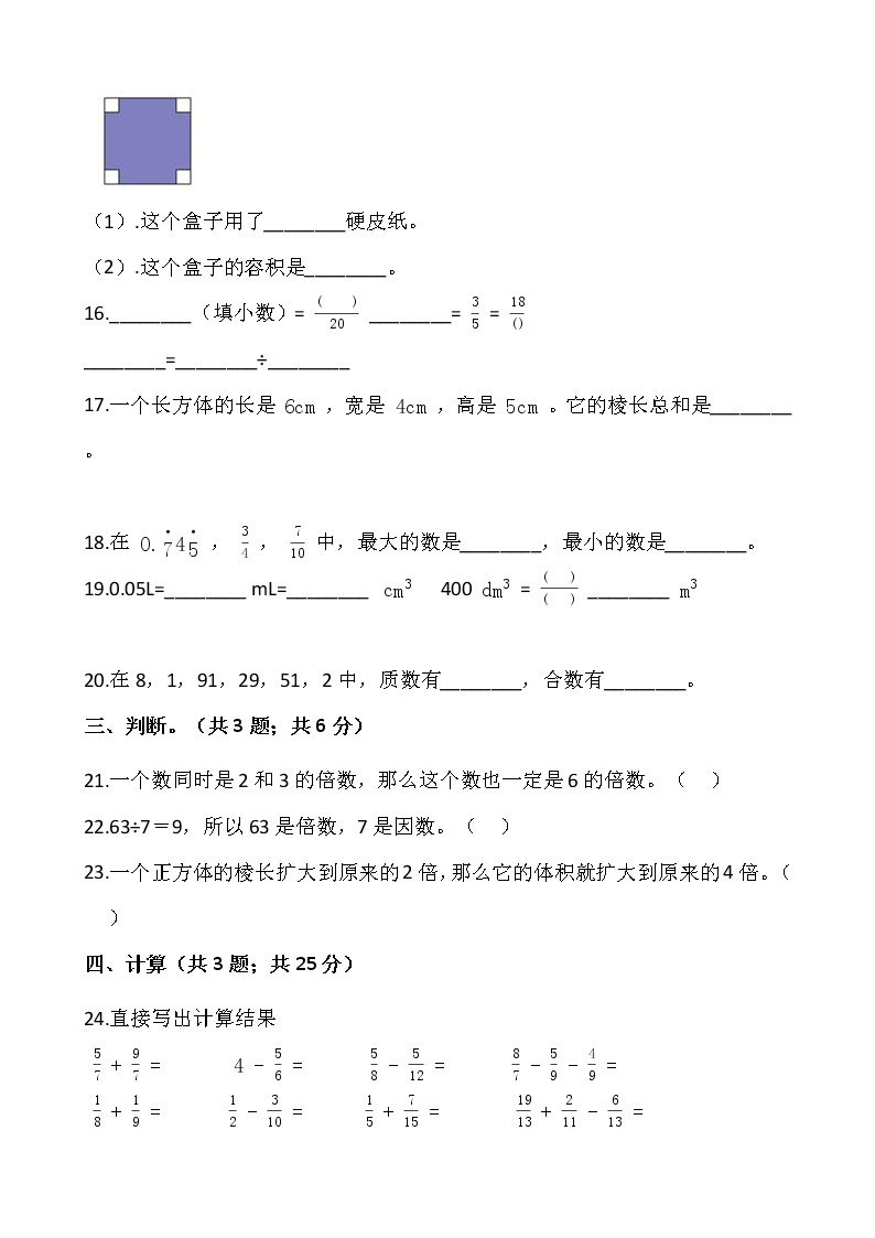 人教版五年级下册数学期末复习卷7wrod版，含答案03