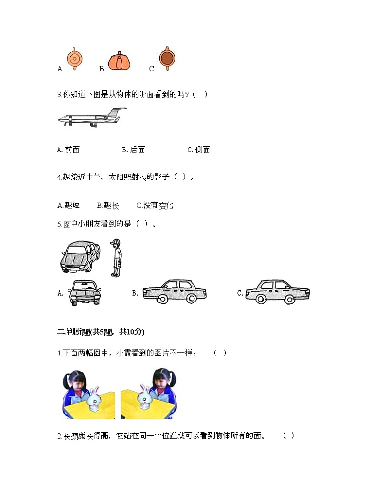 二年级下册数学试题-第五单元 谁的眼睛亮 测试卷-青岛版(含答案) (3)第2页