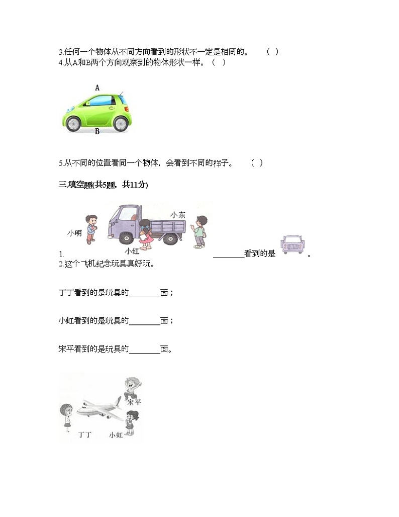 二年级下册数学试题-第五单元 谁的眼睛亮 测试卷-青岛版(含答案) (3)第3页