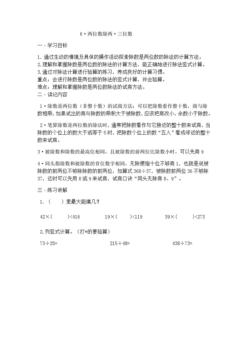 6·两位数除两·三位数 学案01
