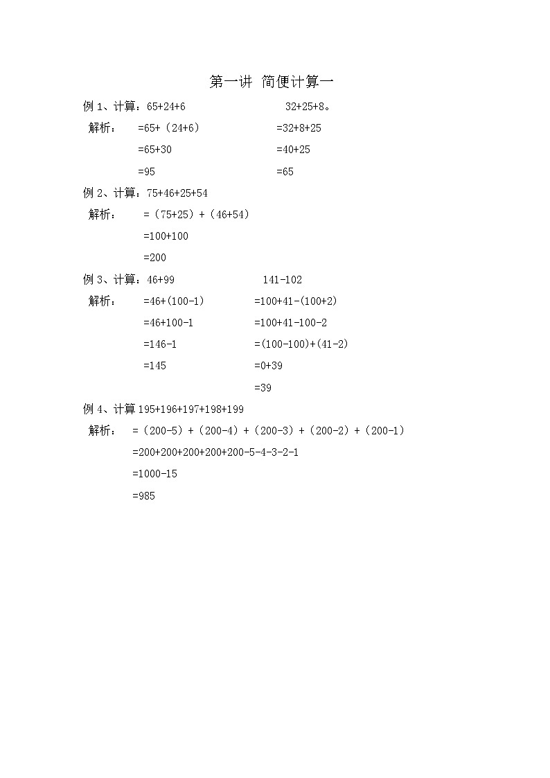 新三年级暑期奥数教材 学案01