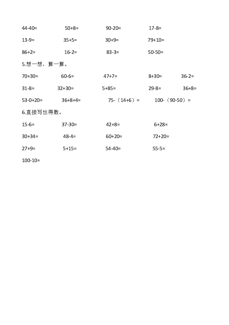人教版一年级下册数学期末口算专项训练(六)word版,含答案第2页