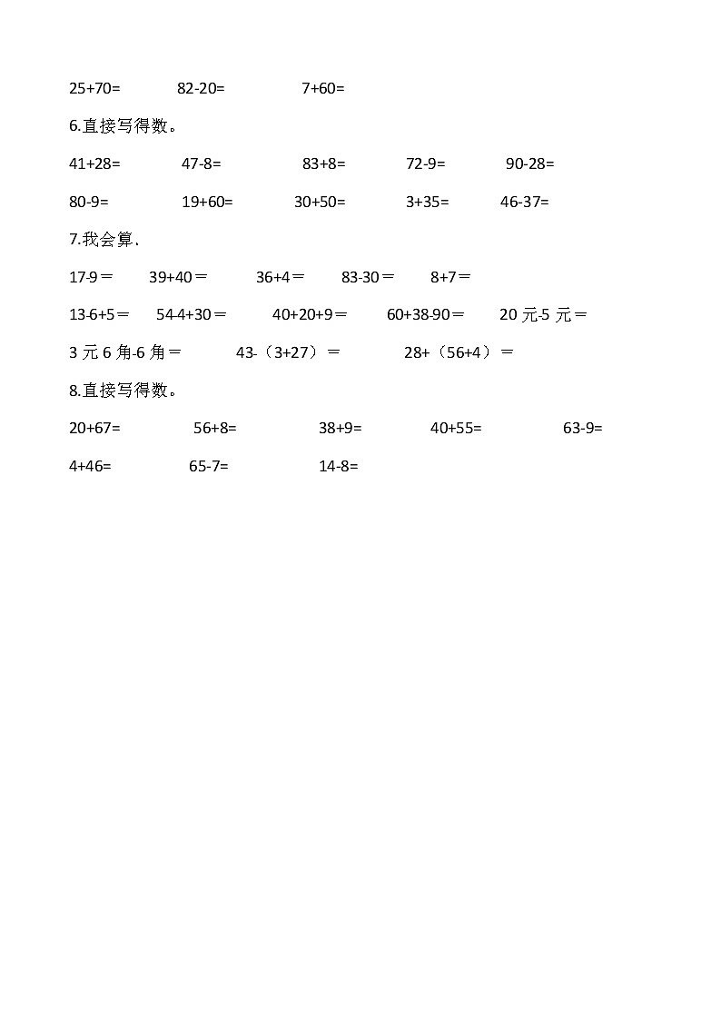 人教版一年级下册数学期末口算专项训练(四)word版,含答案第2页