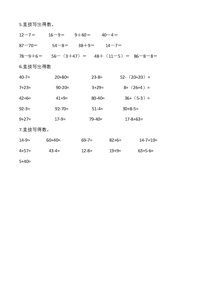 人教版一年级下册数学期末口算专项训练(三)word版,含答案第2页