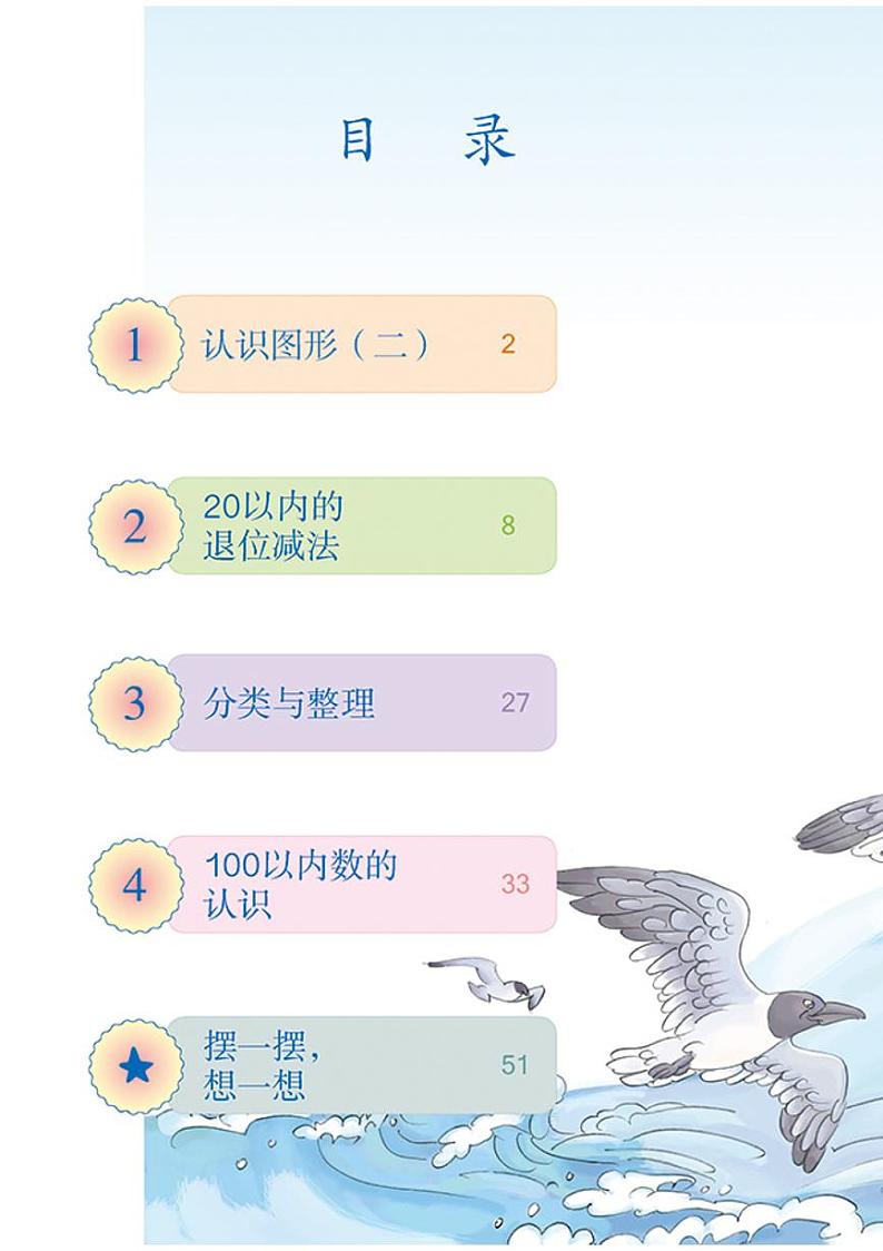 人教版一年级数学下册电子课本2023高清PDF电子版02
