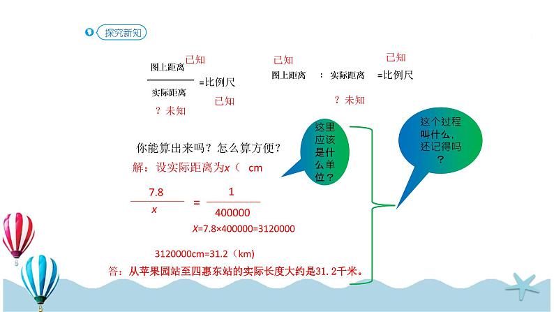 人教版数学六年级下册:4.3.2《比例尺》PPT课件第6页