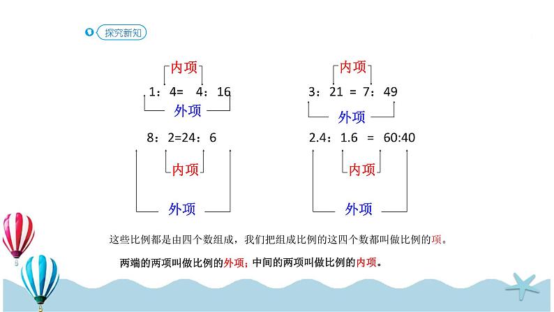 人教版数学六年级下册:4.1.2《比例的基本性质 (教材P41页例1)》PPT课件第5页