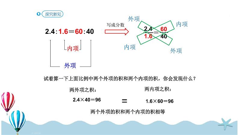 人教版数学六年级下册:4.1.2《比例的基本性质 (教材P41页例1)》PPT课件第6页