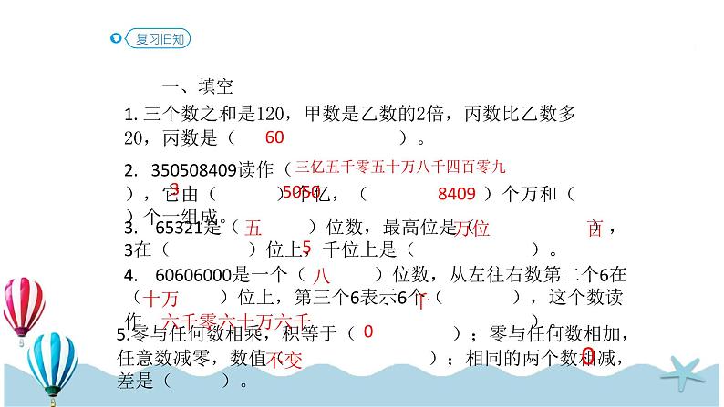 人教版数学六年级下册:6.1.2《数的认识(2)(教材P73页例356)》PPT课件第2页