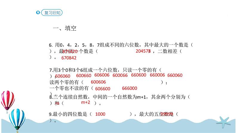 人教版数学六年级下册:6.1.2《数的认识(2)(教材P73页例356)》PPT课件第3页