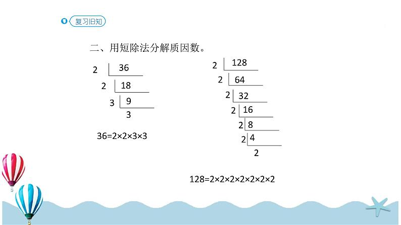 人教版数学六年级下册:6.1.2《数的认识(2)(教材P73页例356)》PPT课件第4页