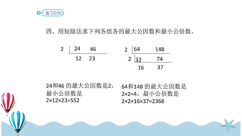 人教版数学六年级下册:6.1.2《数的认识(2)(教材P73页例356)》PPT课件第5页