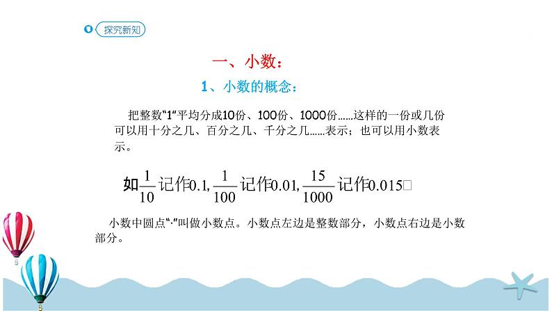 人教版数学六年级下册:6.1.2《数的认识(2)(教材P73页例356)》PPT课件第6页