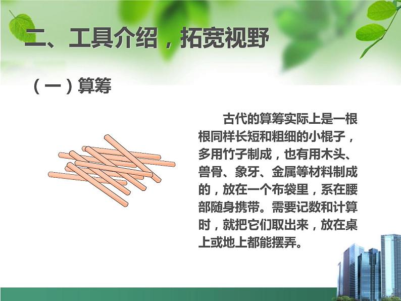 四上【数学】--PPT课件第1单元.9 计算工具的认识04