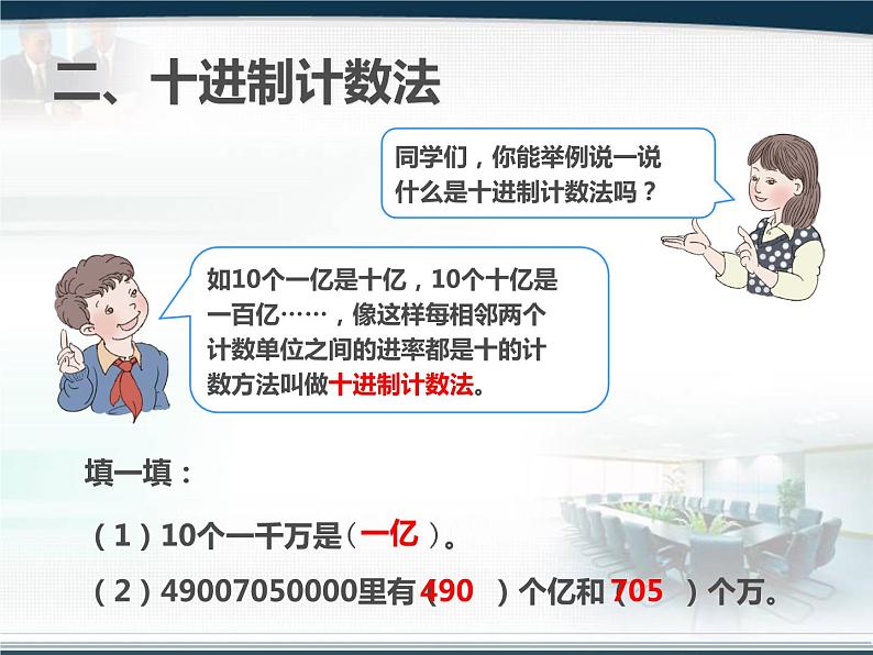 四上【数学】--PPT课件总复习9.1 大数的认识03