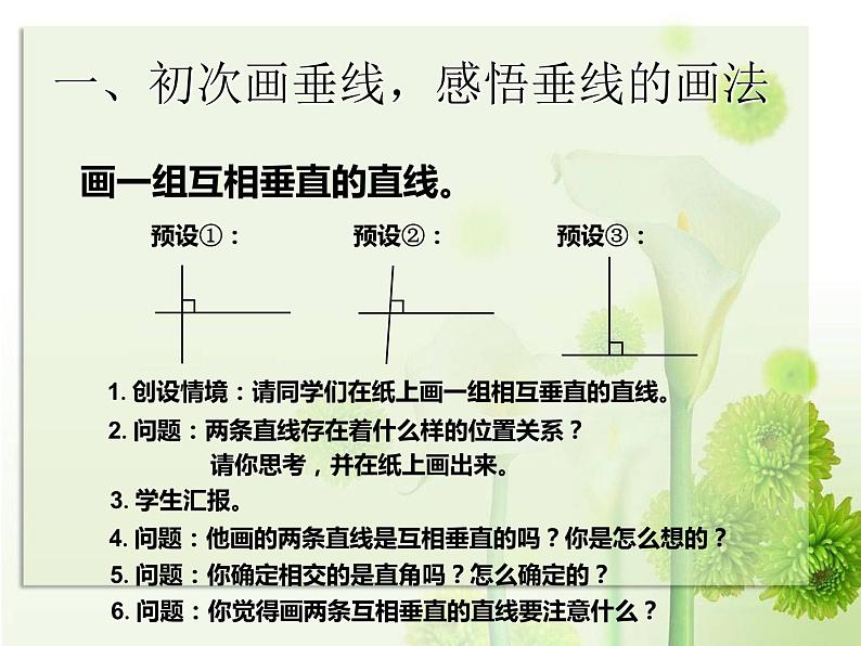 四上【数学】--PPT课件第5单元5.2 画垂线第2页
