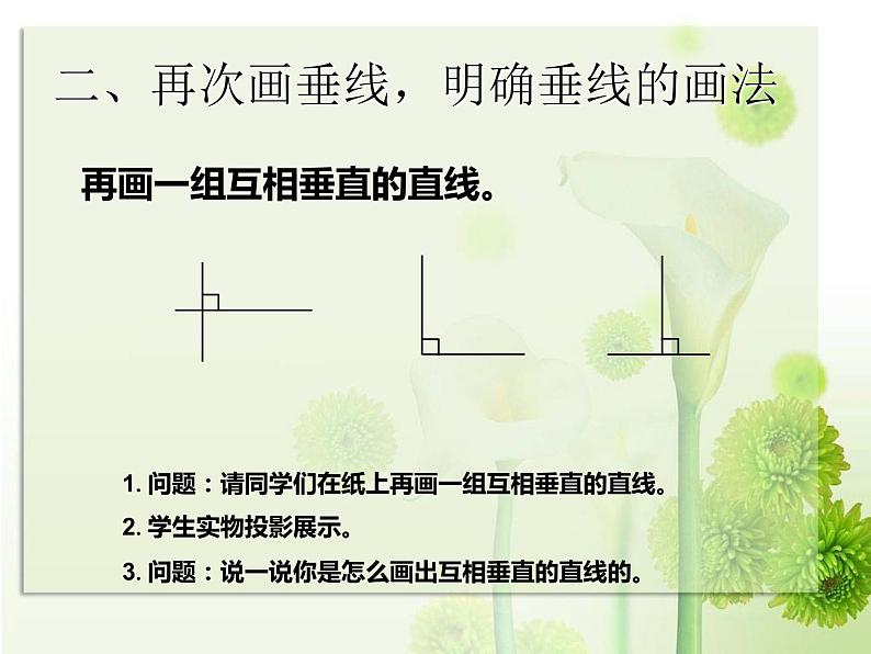 四上【数学】--PPT课件第5单元5.2 画垂线第3页