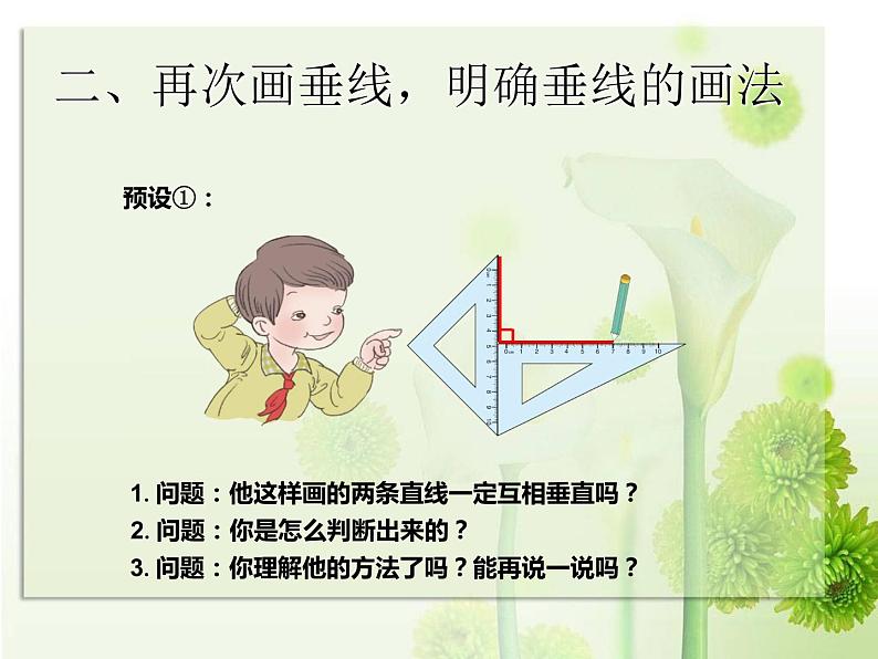 四上【数学】--PPT课件第5单元5.2 画垂线第4页