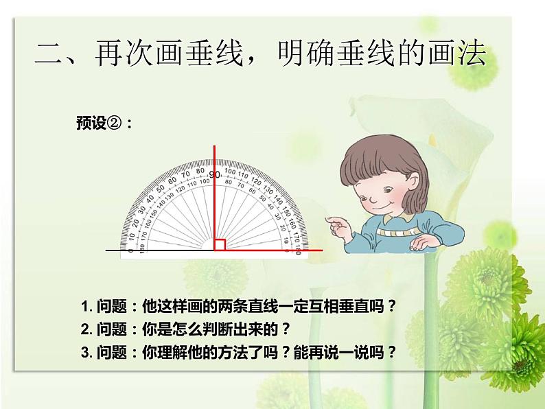 四上【数学】--PPT课件第5单元5.2 画垂线第5页