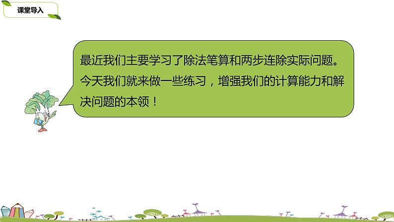 10.苏教版 数学 四年级 上册 2.7《连除练习》PPT课件03
