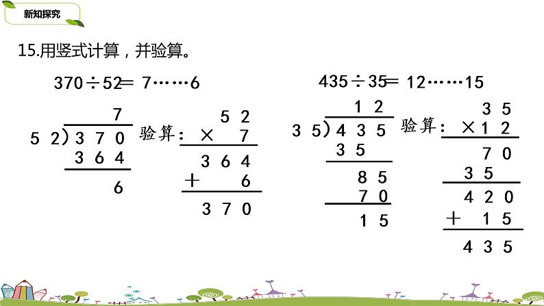 10.苏教版 数学 四年级 上册 2.7《连除练习》PPT课件05