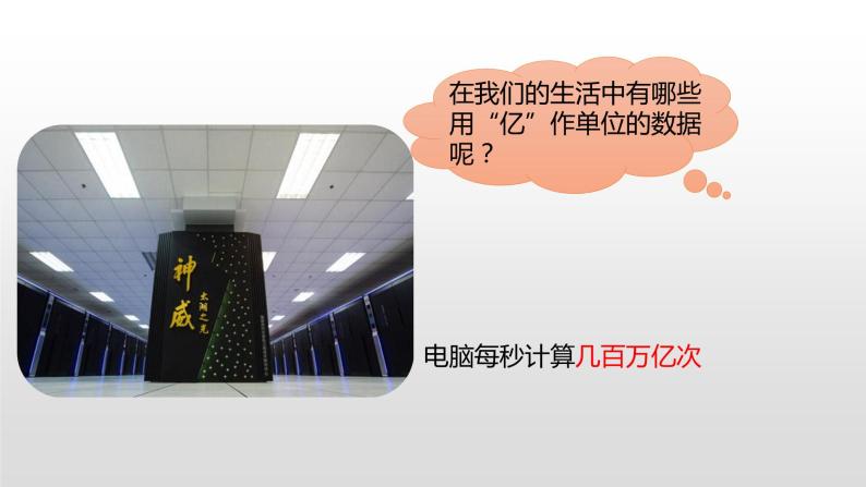 四年级上册1亿有多大课堂教学课件ppt