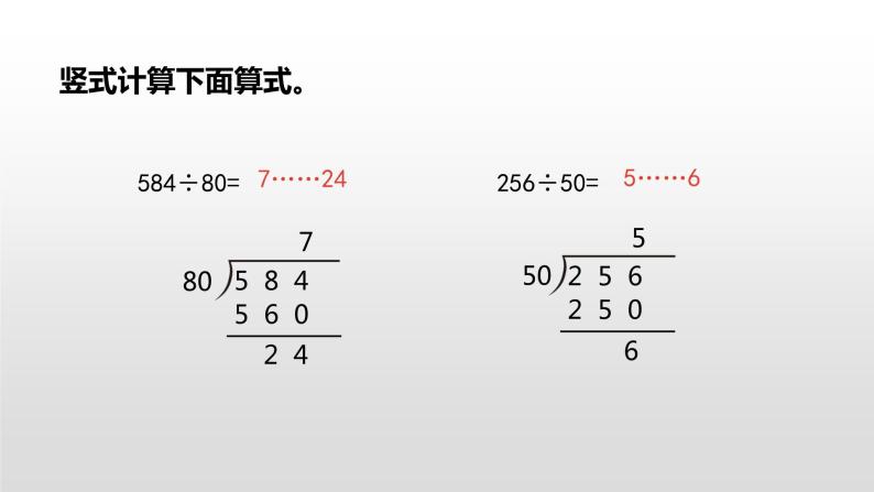 人教版四年级上册6 除数是两位数的除法笔算除法教学课件ppt