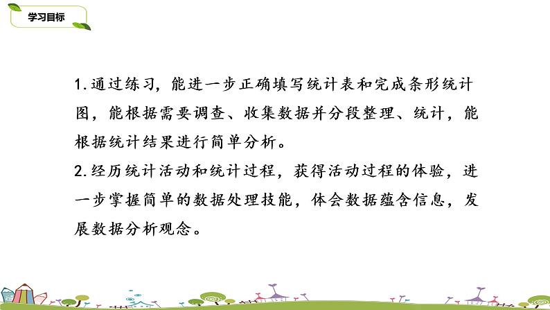 26.苏教版 数学 四年级 上册 4.3《统计表和条形统计图练习(1)》 (2)PPT课件第2页