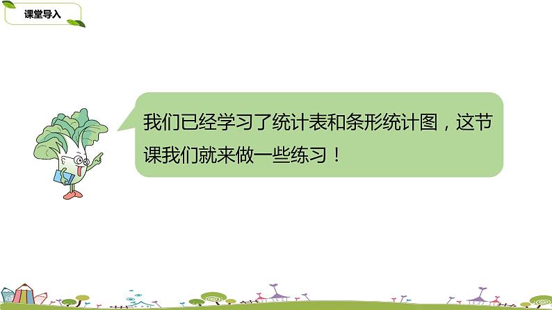 26.苏教版 数学 四年级 上册 4.3《统计表和条形统计图练习(1)》 (2)PPT课件第3页