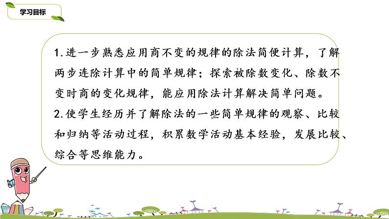 18.苏教版 数学 四年级 上册 2.15《整理与练习(2)》PPT课件02
