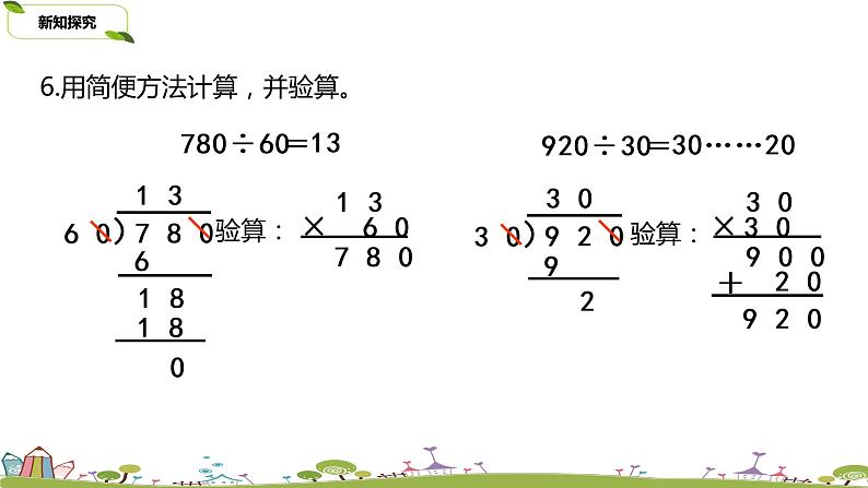 18.苏教版 数学 四年级 上册 2.15《整理与练习(2)》PPT课件04