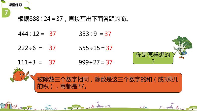 18.苏教版 数学 四年级 上册 2.15《整理与练习(2)》PPT课件06