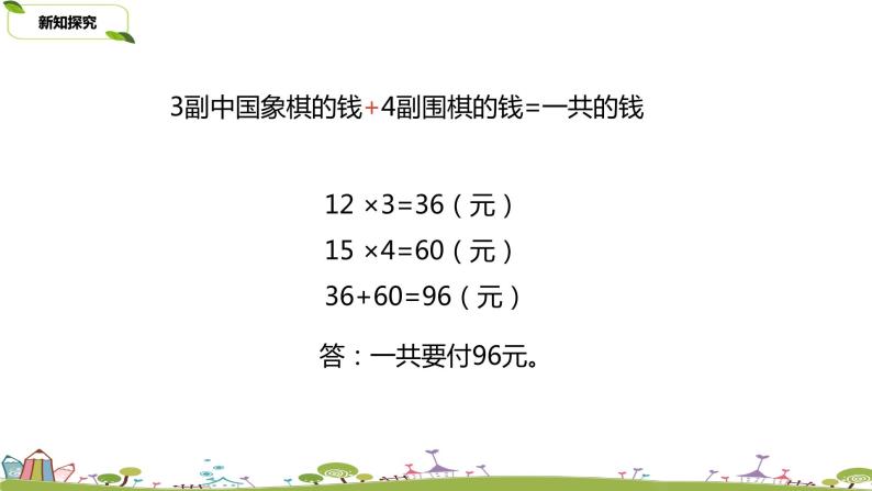 苏教版 数学 四年级 上册 7.1 《不含括号的三步混合运算》PPT课件05